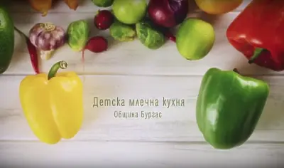 Бургаските майки ще могат онлайн да купуват ваучери от Детска млечна кухня