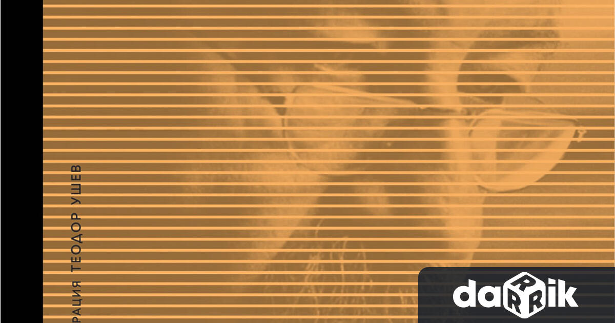 На 18 ноември, в рамките на новата Бисерна поредица“ на