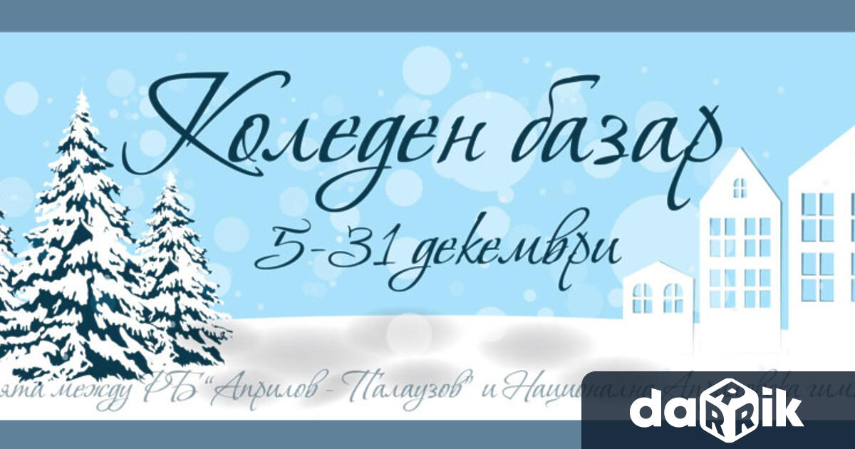 Декември идва с усещането за най – прекрасното време от