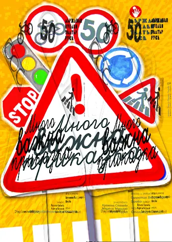 Кукленият театър с нова премиера за най-малките - „Много важна приказка”