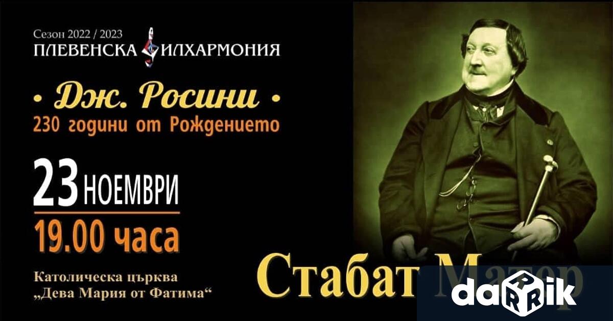 Плевенска Филхармония и Общински хор Гена Димитрова с диригент Анелия