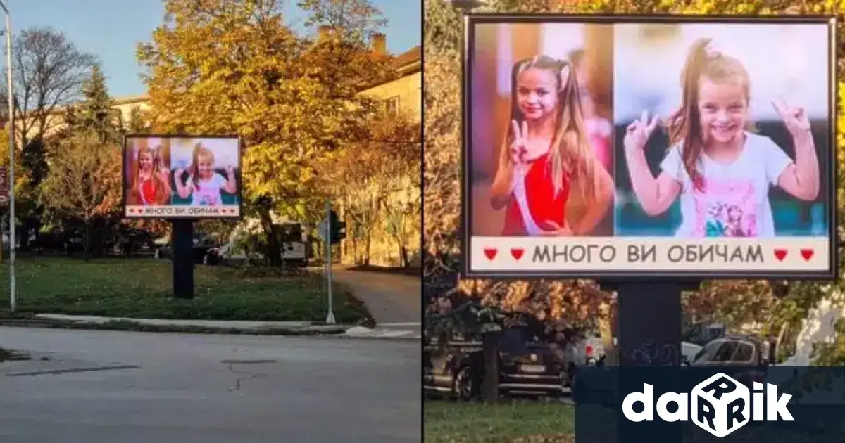 Билборд с две малки момиченца, окачен на дърво в наш