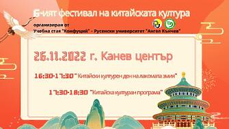 Фестивалът на китайската култура е традиционно събитие за Русенския университет