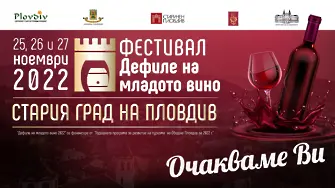 „Дефиле на младото вино“ посреща винолюбители от цялата страна