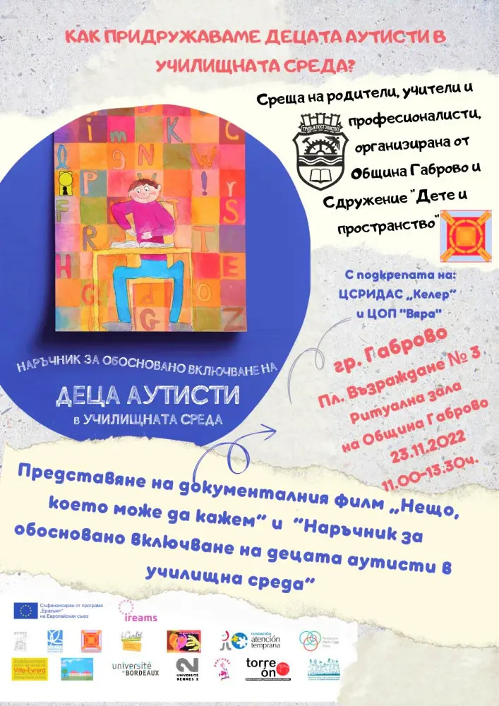 Община Севлиево посвети дискусия на децата с аутизъм