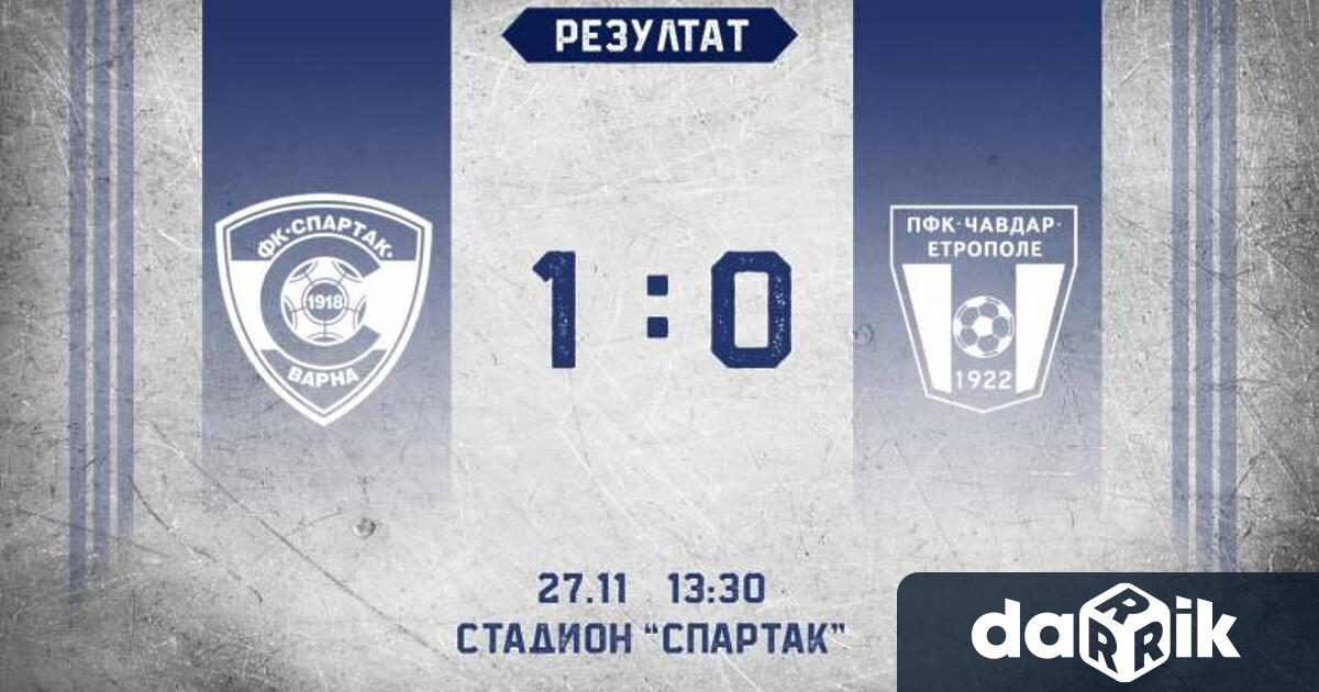 Спартак Варна продължава напред в турнира за Купата на България,