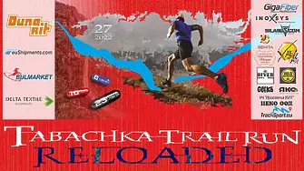 Завърши Tabachka Trail Run, победителите са ясни