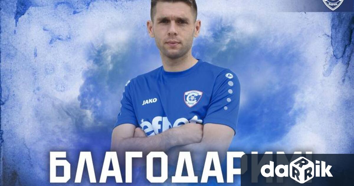 Спартак Варна се разделя и с Цветан Илиев, написа официалният