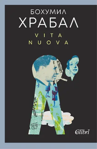 Романът „Vita Nuova“ от Бохумил Храбал