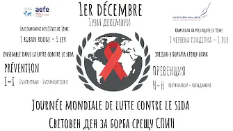 Учениците от Френски лицей „Виктор Юго“ в София отбелязват деня за борба със СПИН