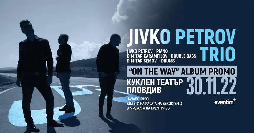 Живко Петров Трио представят новия си албум в Кукления театър