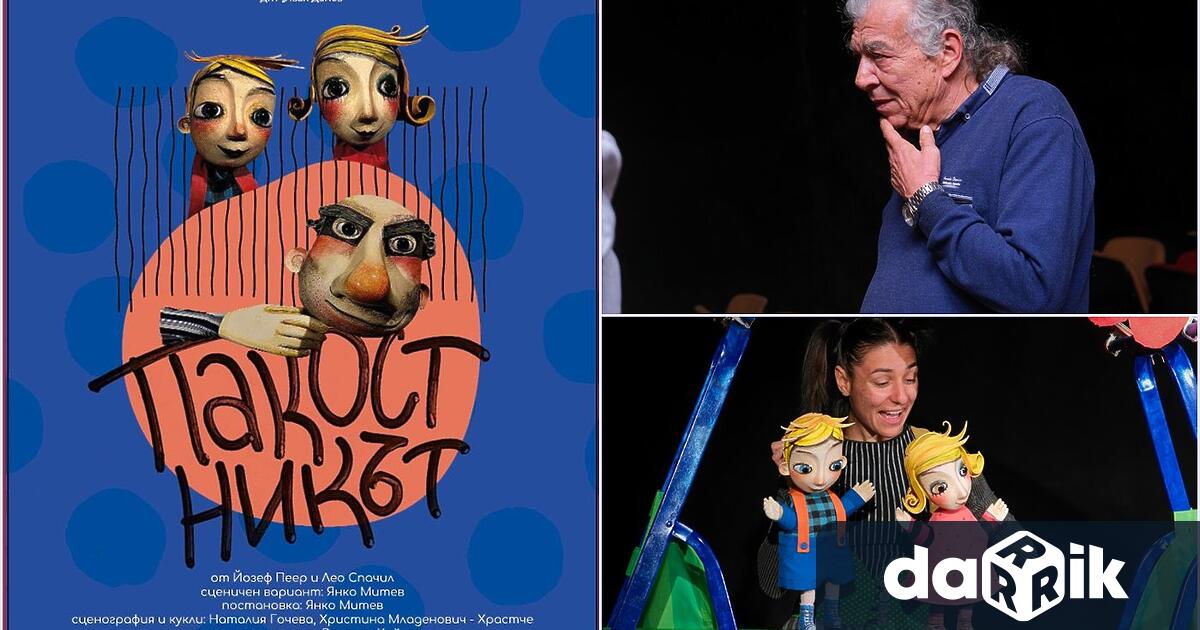 Премиерата на Пакостникът“ от Лео Спачил и Йозеф Пеер- сценичен