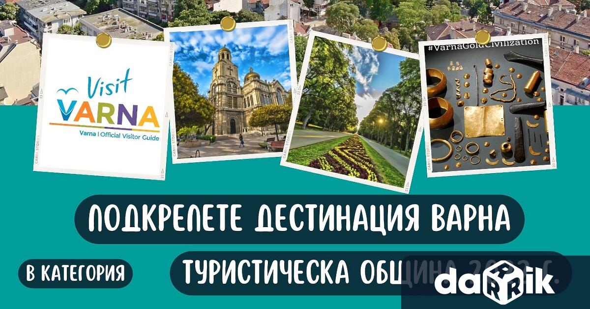 Варна е с две номинации в VII издание на Годишните