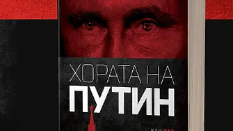 Свилен Спасов и Георги Лозанов пред Дарик за „Хората на Путин”