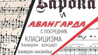 Историческото развитие на музиката която днес наричаме класическа русенци могат