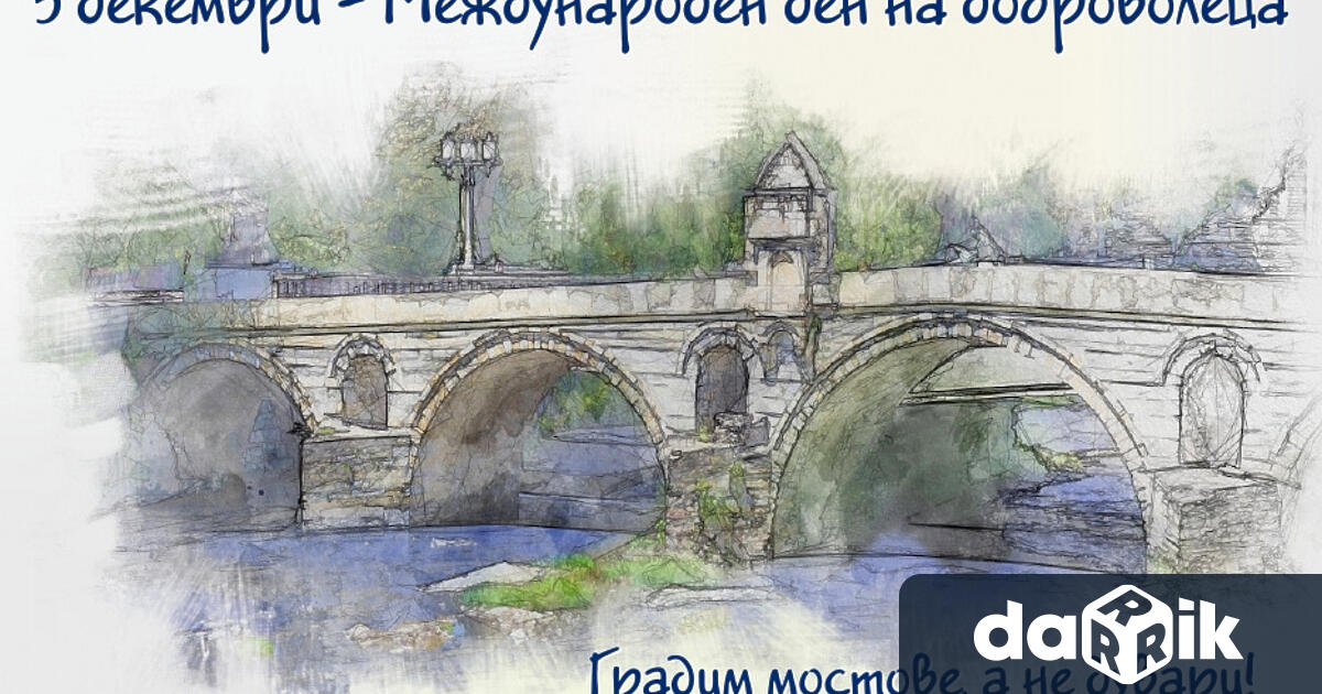 Отличия по повод Международния ден на доброволеца – 5 декември,