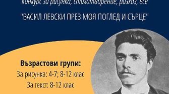 Национален музей на образованието и Обществен комитет Васил Левски