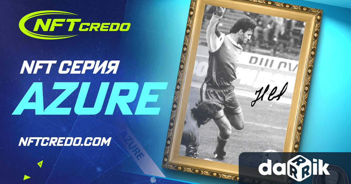 NFT Credo продължава подкрепата си към ПФК Левски“. Единствената по