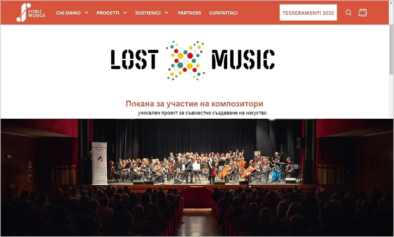 Димитровград търси композитор за „Изгубената музика“