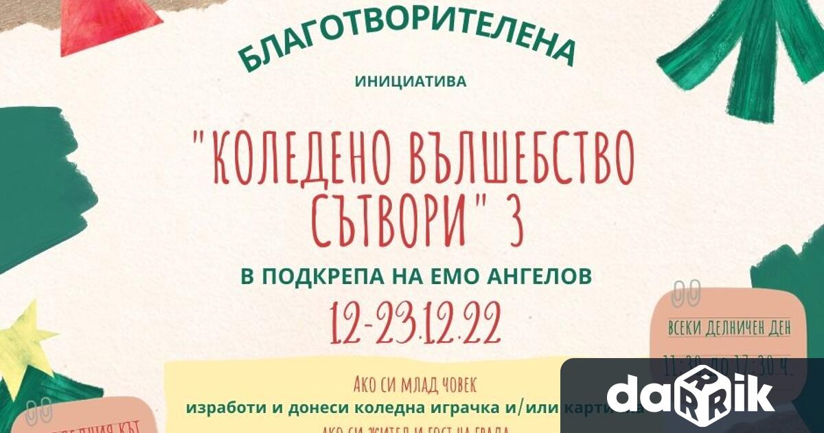 Младежки център – Добрич отправя ПРИЗИВ към младите хора в
