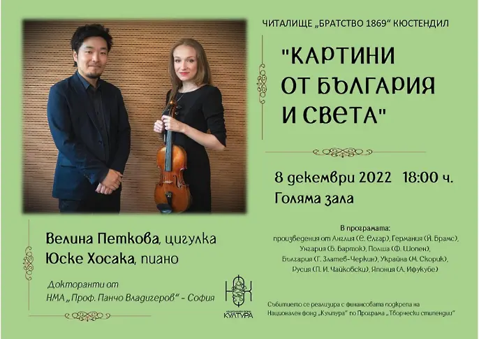 Концерт „Картини от България и света”