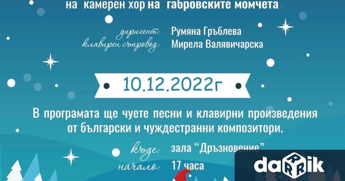Камерният хор на габровските момчета при Ротари клуб – Габрово