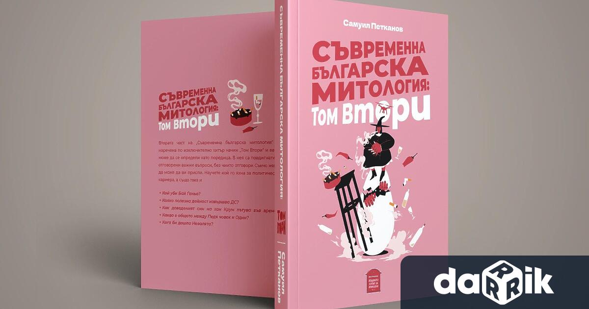 Петканов се врязва в ефира с поредната си книга -
