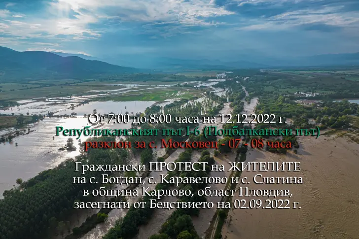 Наводнените Богдан, Слатина и Каравелово на протест, блокират Подбалканския път