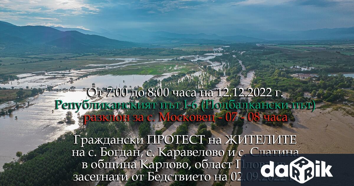 Протест на живеещите в наводнените карловски села блокира Подбалканския път