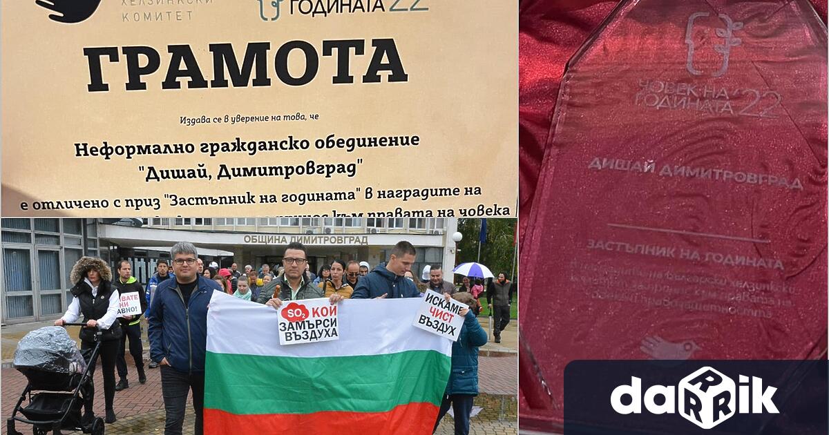 С приза Застъпник на годината“ е отличено неформалното гражданско обединение