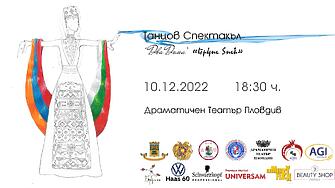 Общоарменски благотворителен съюз Парекордзаган кани пловдивчани на премиерата на Два