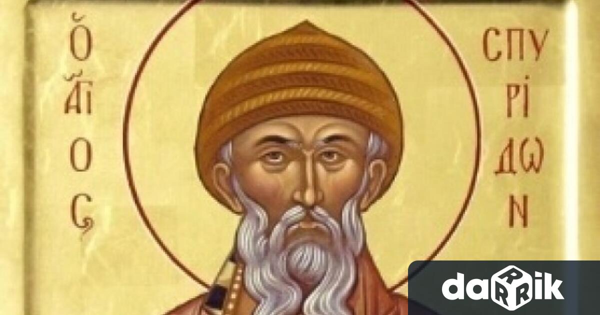 Свети Спиридон е роден на остров Кипър по време на