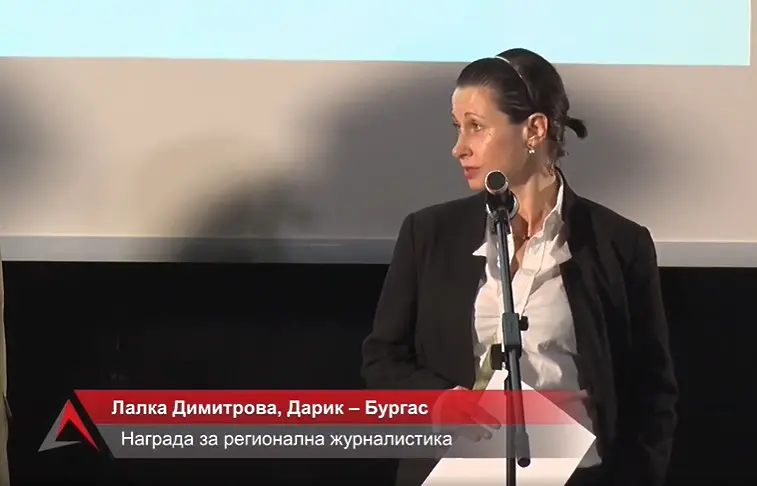 Лалка Димитрова от Дарик Бургас получи наградата “Червена линия“ на Антикорупционния фонд 