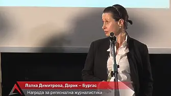 Лалка Димитрова от Дарик Бургас получи наградата “Червена линия“ на Антикорупционния фонд 