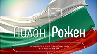 Национална дарителска кампания България заслужава за изграждане на 111 метров