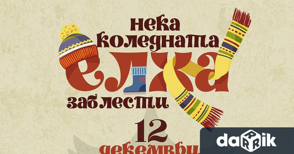 С огнено шоу на Дивинитас“ ще бъдат запалени светлините на