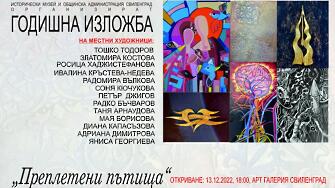 Годишна изложба на свиленградските художници откриват от 18 ч днес