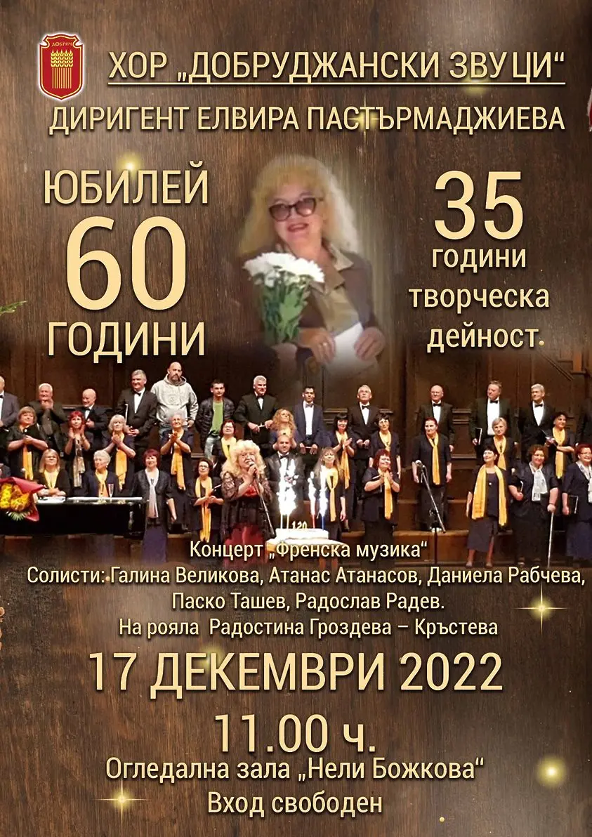 С концерт „Френска музика“ ще честваме един обичан диригент – Елвира Пастърмаджиева 