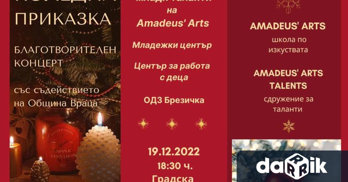 В навечерието на светлите празници школата по изкуства Amadeus’ Arts