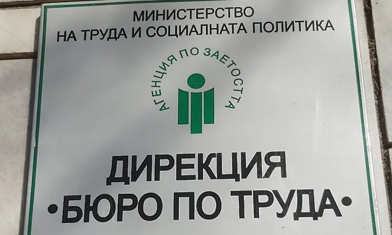 5.1 на сто безработица отчитат в Хасковско