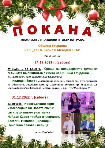 Организират среща на коледарските групи от Твърдица с кмета на общината