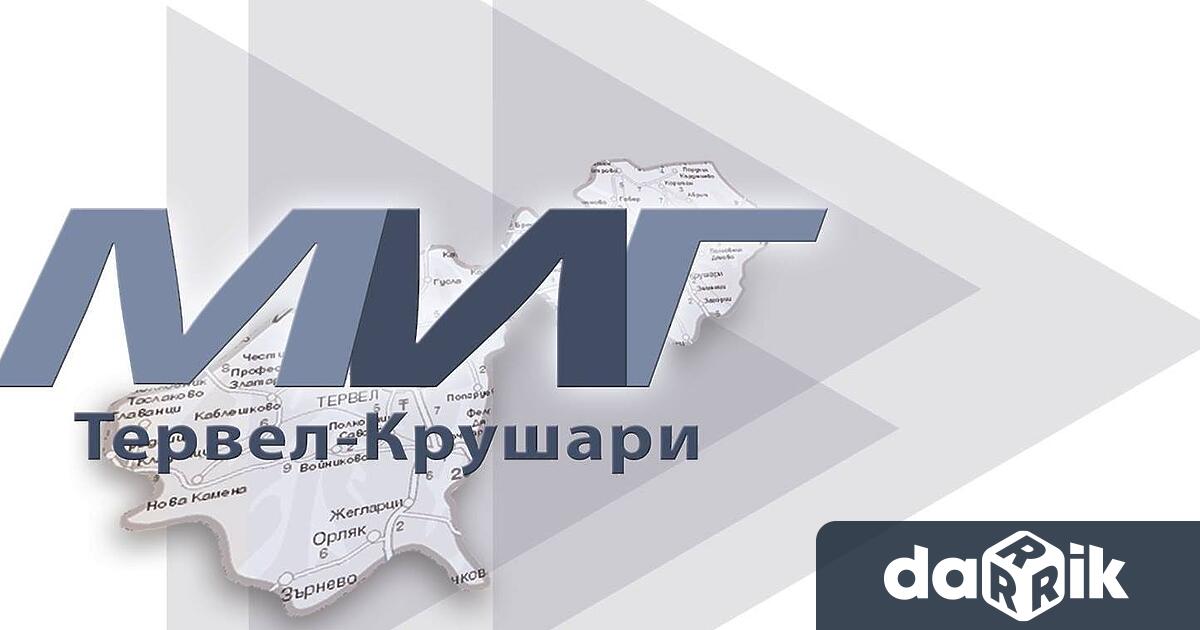 Местната инициативна група Тервел Крушари стартиратрети приемна проектни предложения по подмярка6 4