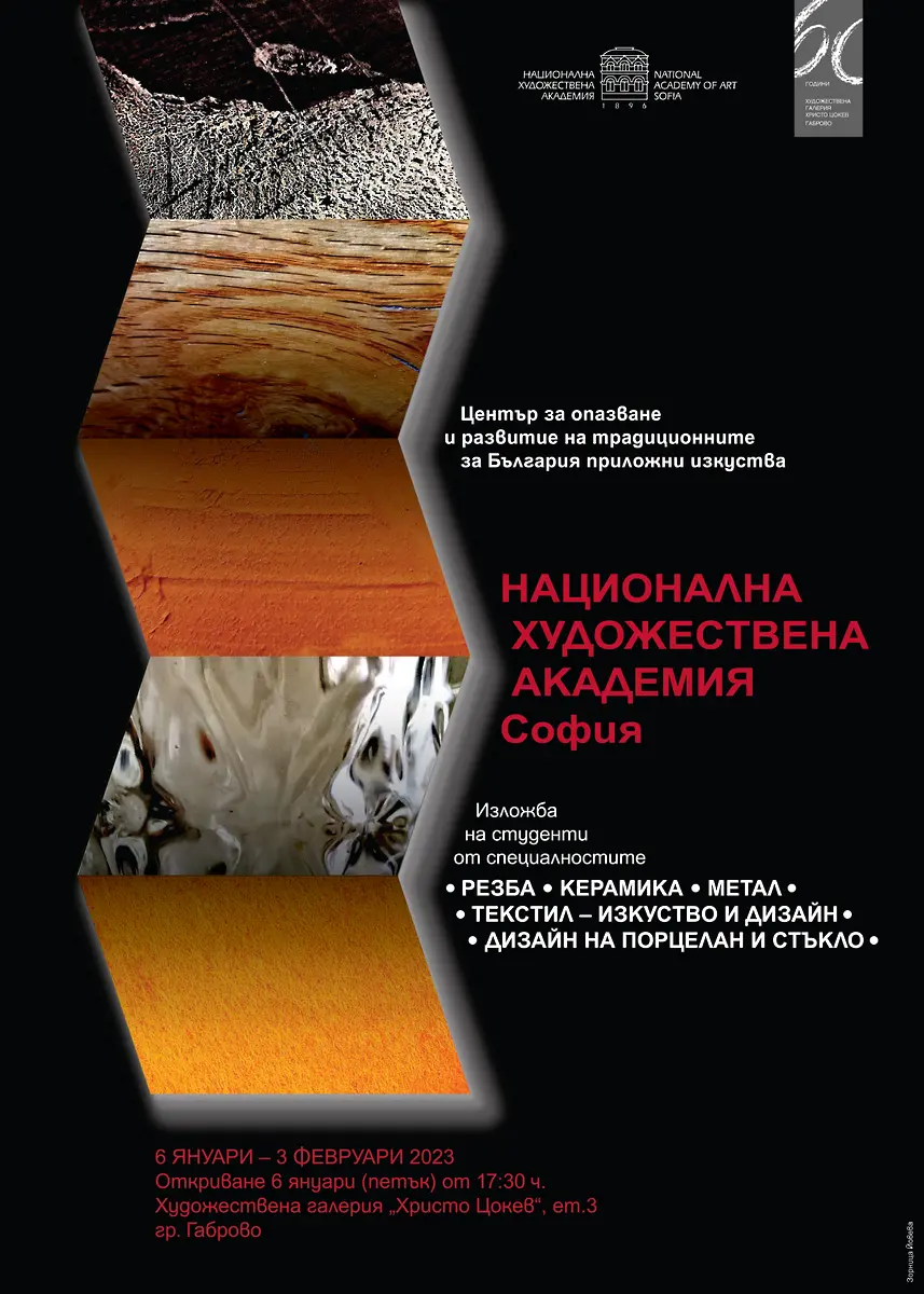 В габровската галерия откриват изложба на студенти от Националната художествена академия 