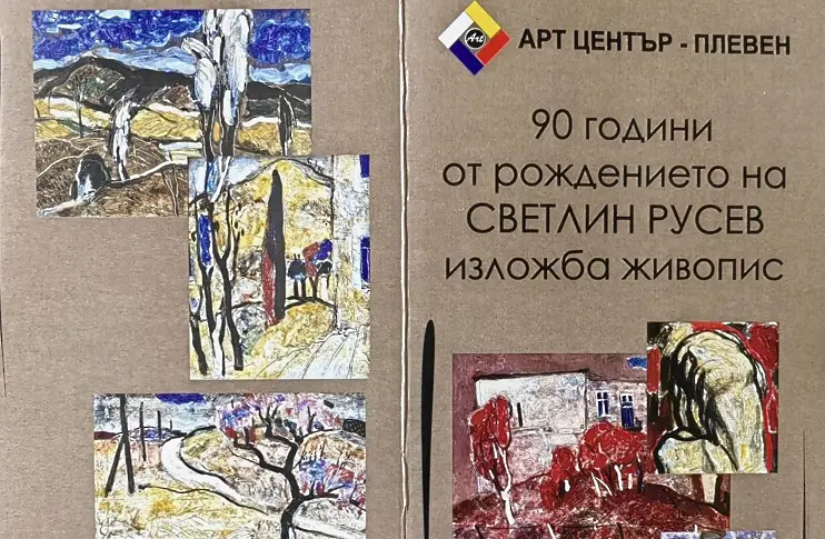 68 платна на акад. Светлин Русев ще бъдат показани в Плевен за 90 г. от рождението му