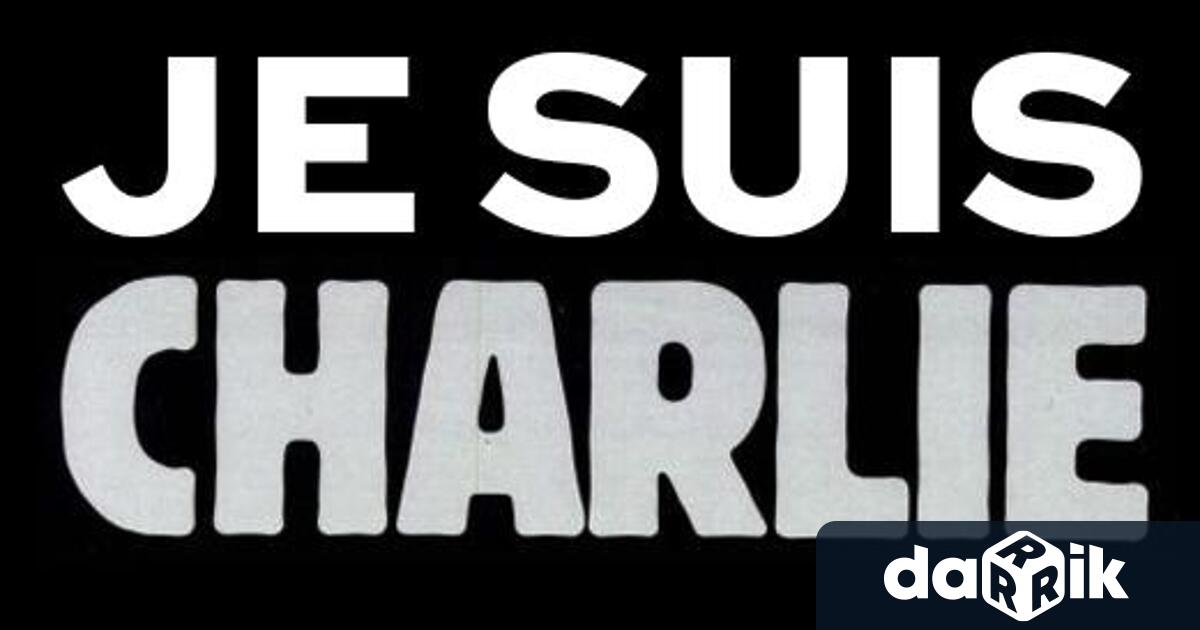8 години се навършват от атаките срещу парижкото сатирично списание