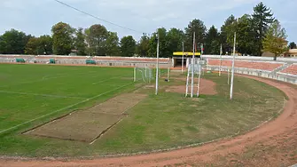 Община Павликени получи финансиране за ремонт на спортна площадка в стадион „Ганчо Панов”