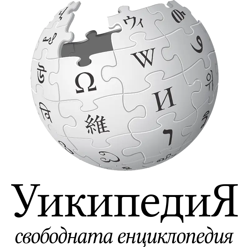 Рожден ден отбелязва виртуалната енциклопедия Уикипедия