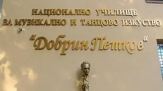 През 2023 г. пловдивското музикално училище чества 100 години от рождението на своя патрон Добрин Петков 