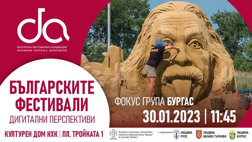 Нов проект подпомага рекламирането на културните прояви в Бургас