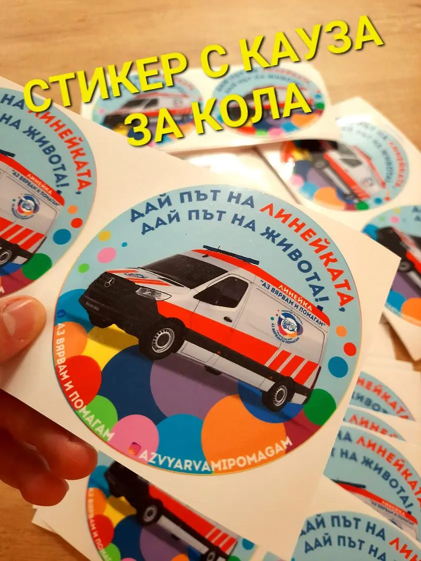 Във Варна пускат стикери с кауза 